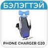 May26-chargerG20__product_gift