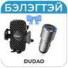 May26-dudao__product_gift